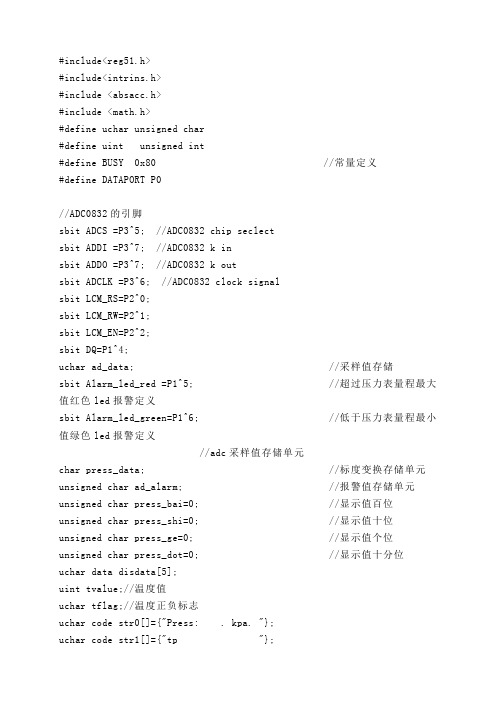 ds18b20温度采集气体浓度采集加lcd显示程序