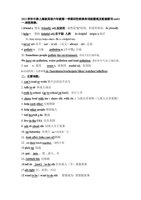 Unit 2词性转换和词组整理及配套默写(无答案)2021-2022学年牛津上海版英语六年级上学期