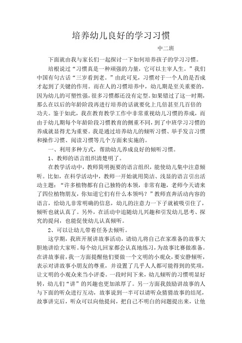 培养中班幼儿良好的学习习惯