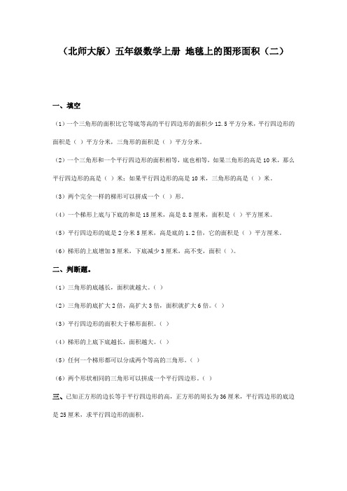 地毯上的图形面积二课后练习北师大版