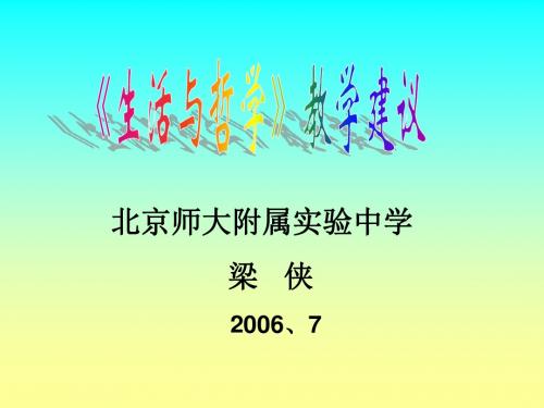北京师大附属实验中学梁侠
