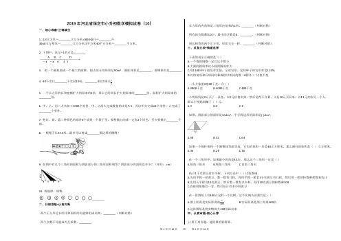 2020年河北省保定市小升初数学模拟试卷