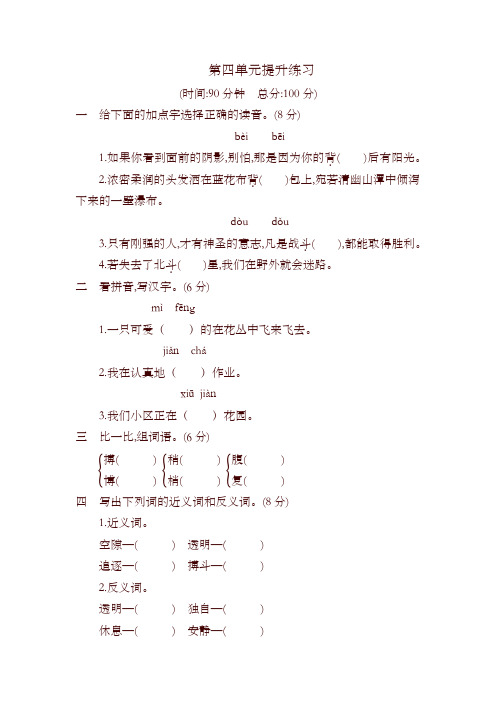 部编版三年级语文下册第四单元提升练习(含答案)