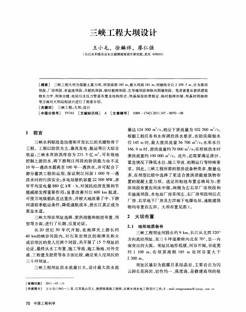 三峡工程大坝设计