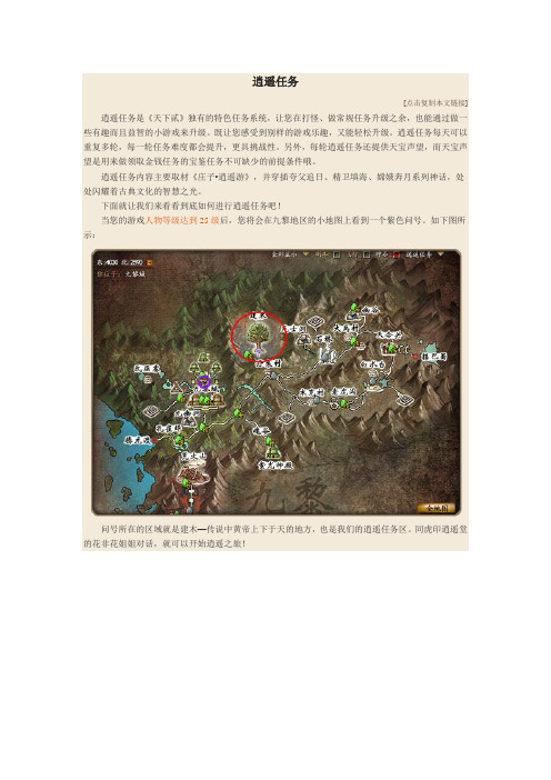 天下2逍遥任务