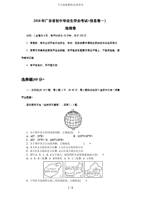 2017年广东省初中毕业生学业考试地理