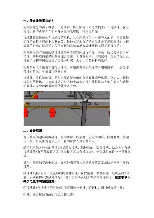 弱电机房防雷接地的施工方法