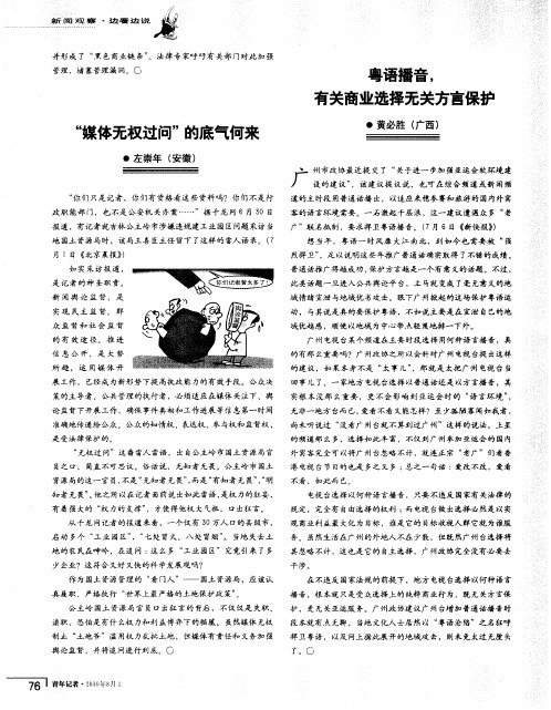 粤语播音,有关商业选择无关方言保护