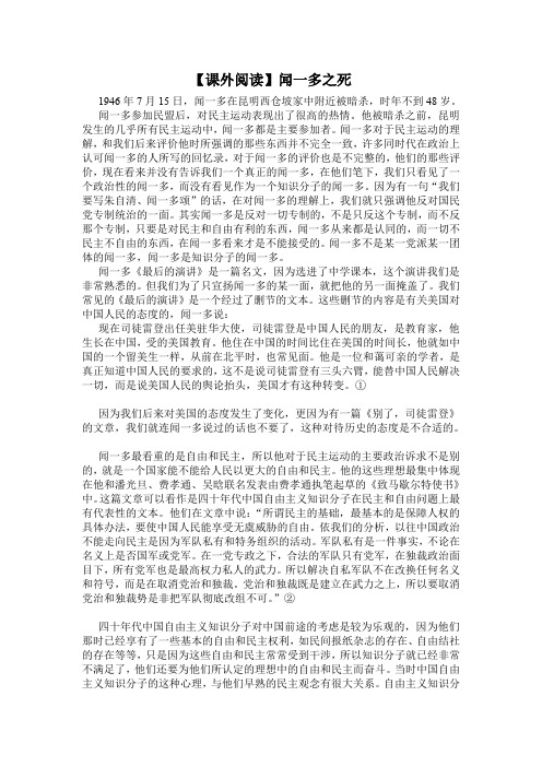 【课外阅读】闻一多之死