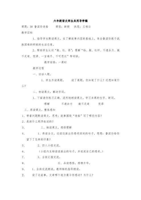 最新整理鲁滨孙造船教学设计语文s版教案.doc