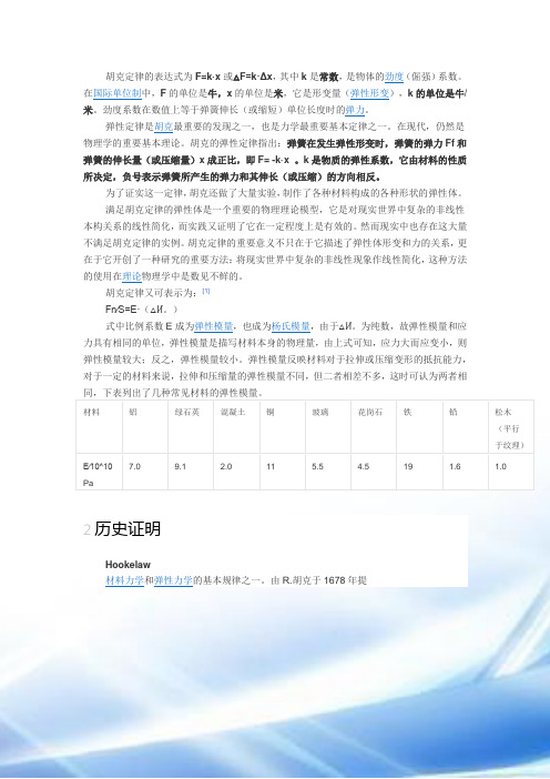 胡克定律