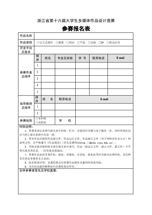 浙江省第十六届大学生多媒体作品设计竞赛