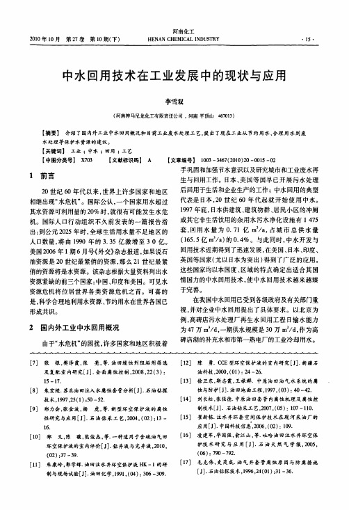 中水回用技术在工业发展中的现状与应用