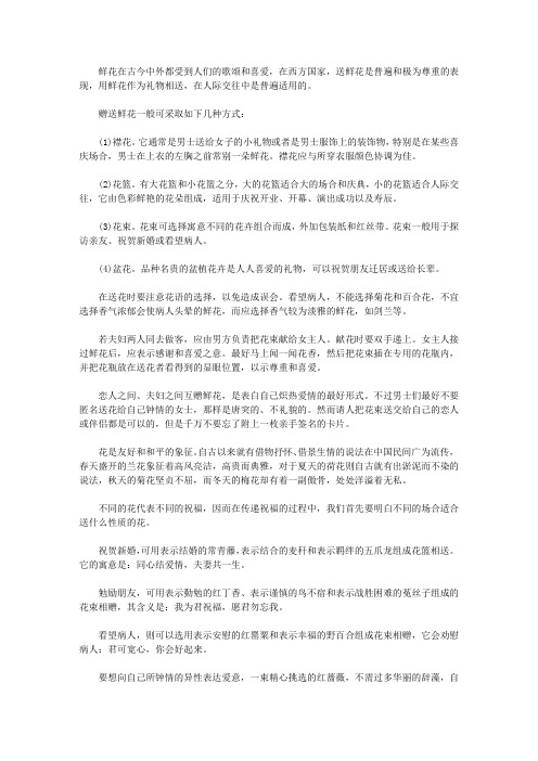 名人的闲情逸致_送花的讲究