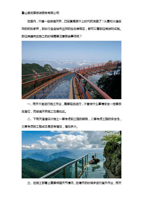 玻璃天桥施工注意事项