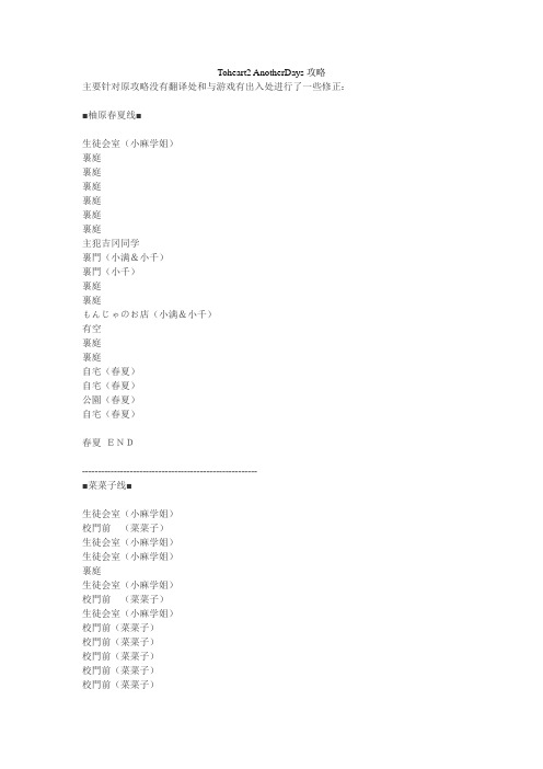 Toheart2 AnotherDays攻略