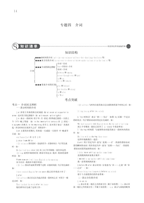 专题四 介词(讲解部分)