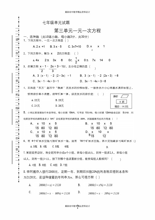 七年级数学上第三章一元一次方程单元测试含答案解析2