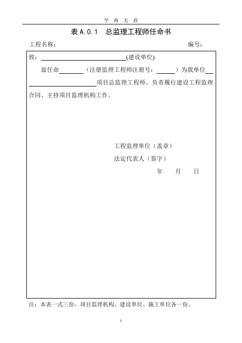 (2020年整理)总监理工程师任命书(最新表格).doc