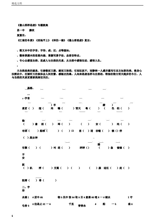 像山那样思考专题学案苏教版教案