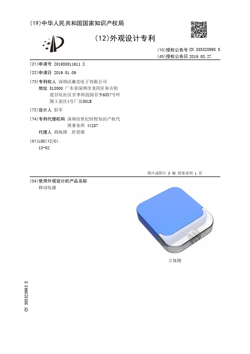 【CN305320993S】移动电源【专利】