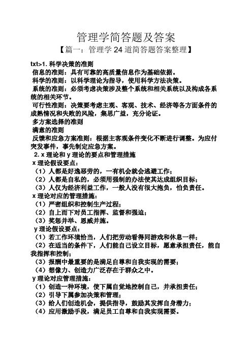 管理学简答题及答案