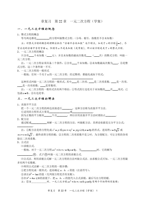 章复习  第22章  一元二次方程