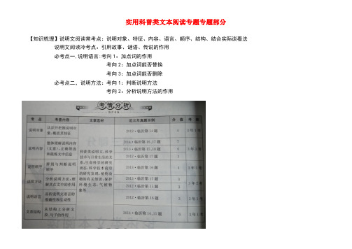 中考语文二轮专题复习材料(科普类文本阅读专题一)(new)