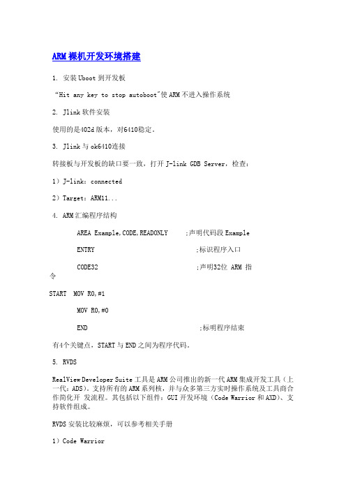 ARM裸机开发环境搭建