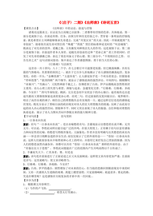九年级语文下册《庄子》二则《出师表》《诗词五首》课文讲解及同步练习. 苏教版