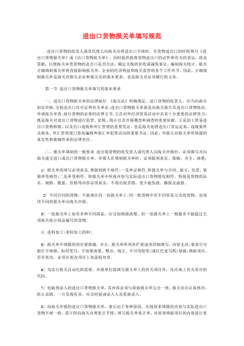 进出口货物报关单填写规范