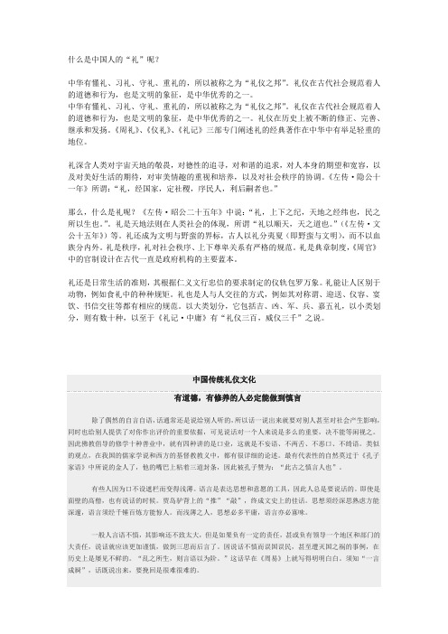 什么是中国人的传统礼仪