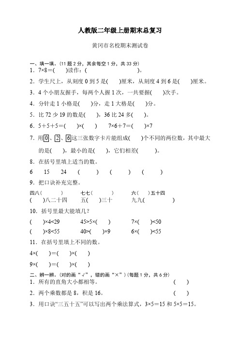 人教版人教版二年级上册数学期末总复习(黄冈市名校)(建议下载)