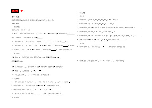 高中数学 等差数列(四)导学案(无答案)苏教版必修5 学案