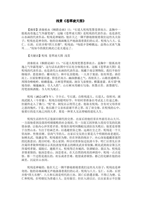 浅赏《苍翠凌天图》