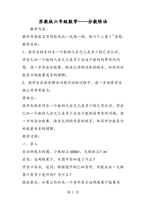 苏教版六年级数学分数除法