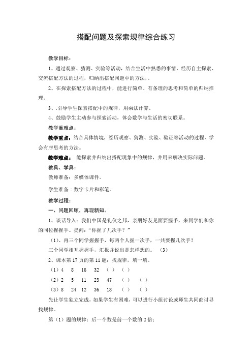 三年级上册《搭配问题及探索规律综合练习》