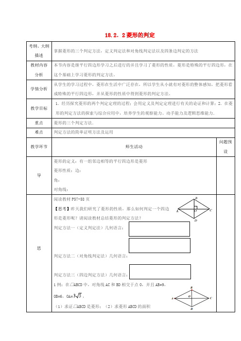 【教育资料精选】八年级数学下册第十八章平行四边形18-2特殊的平行四边形18-2-2菱形的判定教学设计(新版)
