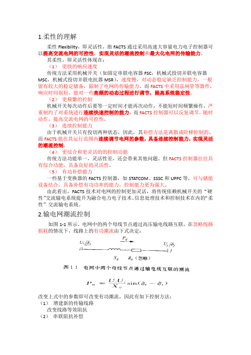 FACTS整理