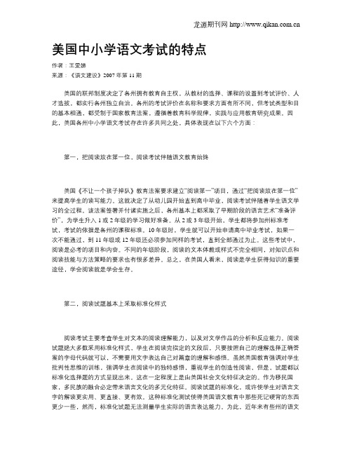 美国中小学语文考试的特点