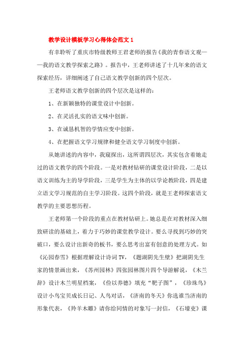 教学设计培训学习心得体会四篇