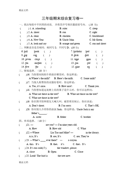 译林小学英语3B期末综合复习卷1说课材料