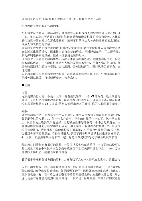 珍珠粉可以美白