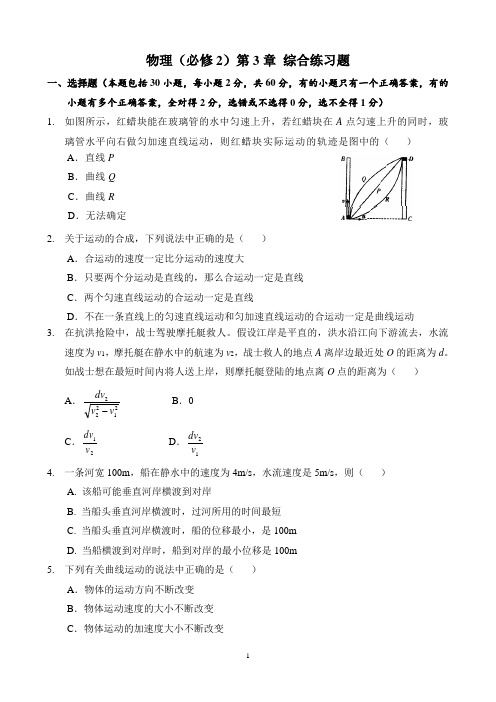 福建省永春华侨中学2020年春高一物理必修二下学期第三章综合练习和参考答案