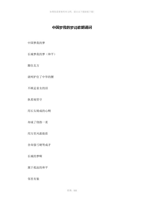 中国梦我的梦诗歌朗诵词