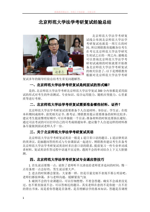 北京师大学法学考研复试经验总结