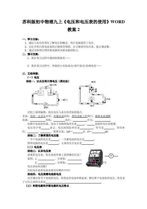苏科版初中物理九上《电压和电压表的使用》WORD教案2