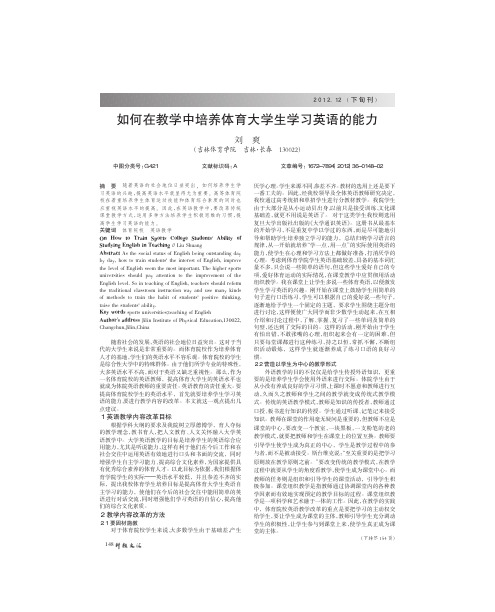 如何在教学中培养体育大学生学习英语的能力