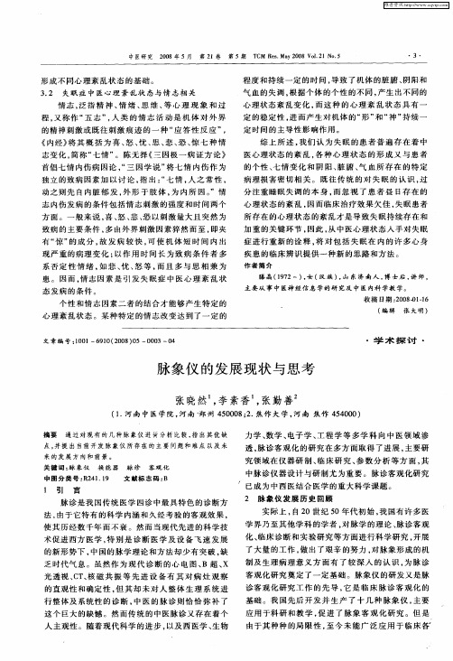 脉象仪的发展现状与思考