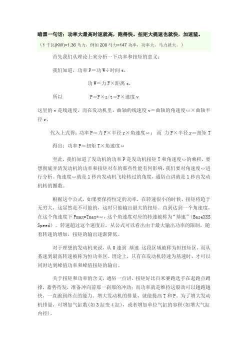 汽车的功率与扭矩的关系
